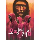 Squid Game Câștigă-ți viața puzzle compact de 1000 de piese Clementoni